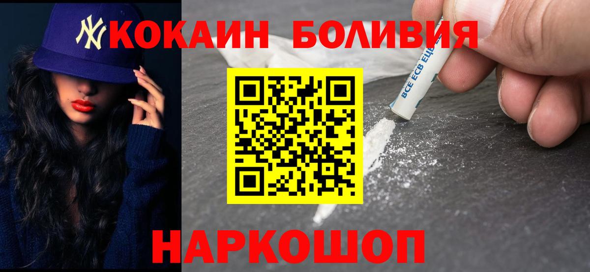 COCAIN Боливия  Вход с VPN  Краснотурьинск 