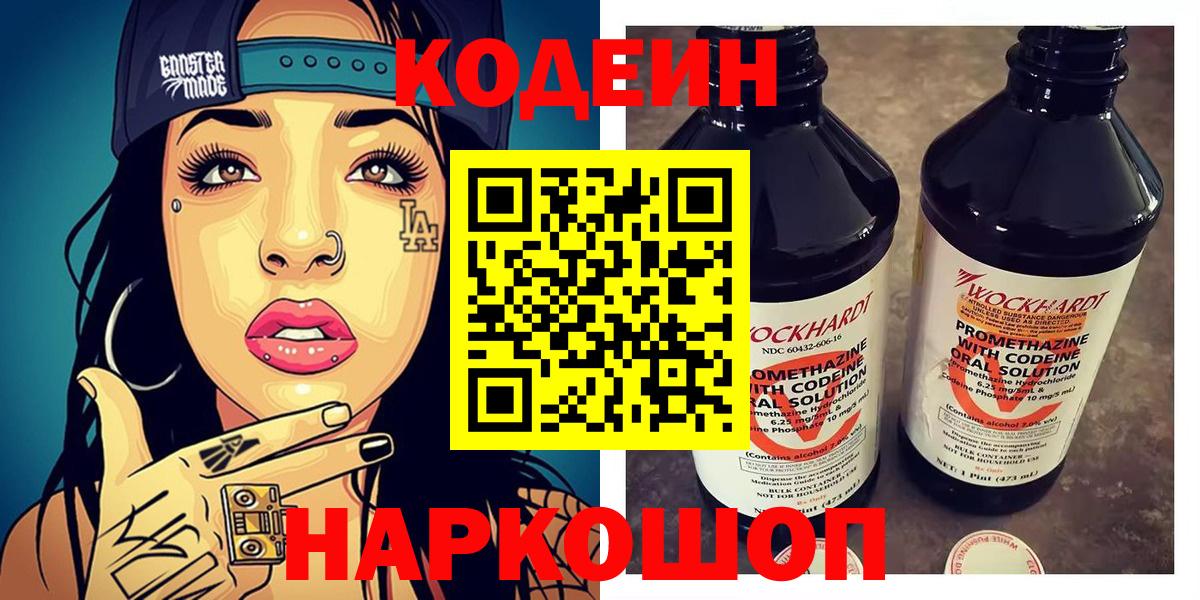 Кодеин напиток Lean (лин) Краснотурьинск