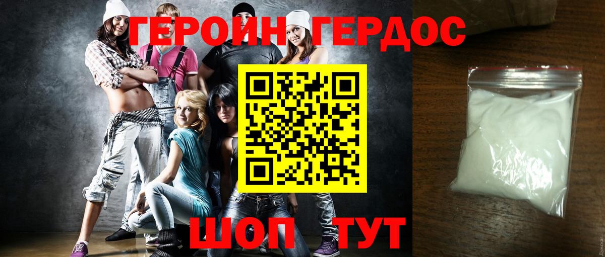 Героин хмурый Краснотурьинск